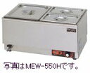 マルゼン横型卓上型ウォーマー型式：MEW-550K寸法：幅555mm 奥行355mm 高さ265mm送料：無料 (メーカーより)直送保証：メーカー保証付