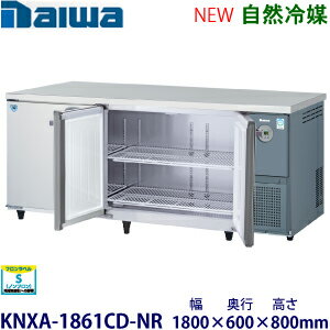 樂天商城 - ダイワ・大和横型インバーター冷蔵庫《自然冷媒》型式：KNXA-1861CD-NR寸法：幅1800mm × 奥行600mm × 高さ800mm送料：無料 (メーカーより直送)保証：メーカー保証付