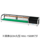 オオホ・大穂丸型・底面フラットタイプ型式:OH丸型-NVc-1800L(R)(旧OH丸型-NVa-1800L(R))寸法:幅1800mm 奥行300mm 高さ2...