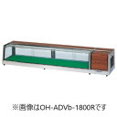 オオホ・大穂底面フラットタイプ型式:OH-ADVb-1800L(R)(旧OH-ADVa-1800L(R))寸法:幅1800mm 奥行400mm 高さ315mm送...