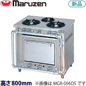 業務用熱機器・maruzen熱機器・厨房機器・業務用厨房機器 製品仕様書 商品名 maruzen　スタンダードタイプガスレンジ メーカー　maruzen 型式　 MGR-096DS 外形寸法　幅900mm × 奥行600mm × 高さ800mm バーナー数　大φ[2個] 小φ[1個] オーブン数　1 庫内寸法　 幅470mm × 奥行470mm × 高さ320mm 消費量　 都市ガス： 37.9 kw　32,600 kcal/h LPガス：37.9 kw　2.72 kg/h ガス接続口　20 A 使用面　 片面 付属品　 点火棒（1）、ゴムホ－ス（1）、ホ－スバンド（2）、焼網（1）、バット（1）、受皿取手（1） 製品質量　 111 kg