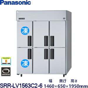 パナソニック縦型インバーター冷凍冷蔵庫型式：SRR-LV1563C2-6寸法：幅1460mm 奥行...
