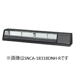 平坦 - ダイワ・大和【自然冷媒】カウンターショーケース(恒温高湿タイプ)型式：SNCA-1531BDNH-R(L)（旧DN501BH-R(L)）寸法：幅1500mm × 奥行345mm × 高さ280mm送料：無料 (メーカーより)直送保証：メーカー保証付