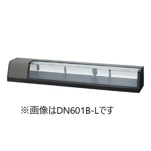 ダイワ・大和カウンターショーケース(冷蔵タイプ)型式：DN601B-R(L)寸法：幅1800mm × 奥行345mm × 高さ280mm送料：無料 (メーカーより)直送保証：メーカー保証付)※メーカー在庫無くなり次第モデルチェンジ