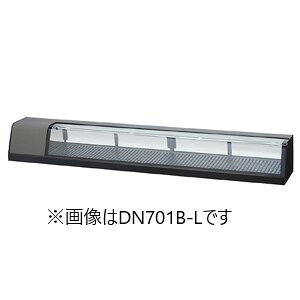 ダイワ・大和カウンターショーケース(冷蔵タイプ)型式：DN701B-R(L)寸法：幅2100mm × 奥行345mm × 高さ280mm送料：無料 (メーカーより)直送保証：メーカー保証付)※メーカー在庫無くなり次第モデルチェンジ