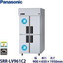 パナソニック縦型インバーター冷凍冷蔵庫型式:SRR-LV961C2(旧SRR-K961C2B)寸法:幅900mm 奥行650mm 高さ1950mm送料:無料 (メーカーより)直送保証:メーカー保証付
