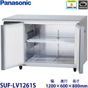 パナソニック横型インバーター冷凍庫型式:SUF-LV1261S(旧SUF-K1261SB)寸法:幅1200mm 奥行600mm 高さ800mm送料:無料 (メーカーより)直送保証:メーカー保証付