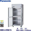 パナソニック縦型インバーター冷蔵庫型式:SRR-LV981S(旧SRR-K981SB)寸法:幅900mm 奥行800mm 高さ1950mm送料:無料 (メーカーより)直送保証:メーカー保証付