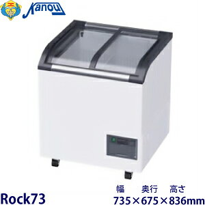 カノウ冷機クローズド型ショーケース型式：Rock73寸法：幅735mm 奥行675mm 高さ836mm送料：無料 (メーカーより)直送保証：メーカー保証付