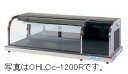 オオホ・大穂冷蔵卓上型ショーケース型式:OHLCe-1800L(R)(旧OHLCc-1800L(R))寸法:幅1800mm 奥行400mm 高さ365mm送料:...