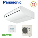 パナソニックXEPHY Eco【型式:PA-P112T7HB】天井吊形《エコナビ》シングルタイプ電源:三相200Vサイズ:4馬力相当ワイヤード送料:無料 (メーカーより)直送保証:メーカー保証付