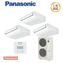パナソニックXEPHY Premium 【型式:PA-P224T7GTNB】天井吊形《標準》同時トリプルタイプ電源:三相200Vサイズ:8.0馬力相当ワイヤード送料:無料 (メーカーより)直送保証:メーカー保証付