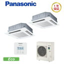 パナソニック XEPHY Eco【型式:PA-P140U7HDNB】4方向天井カセット形 《標準》同時ツインタイプ電源:三相200サイズ5馬力相当ワイヤード送料:無料 (メーカーより)直送保証:メーカー保証付