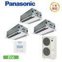 パナソニックXEPHY Eco【型式:PA-P224L7HTNB】 2方向天井カセット形《標準》同時トリプルタイプ電源:三相200Vサイズ:8馬力相当ワイヤード送料:無料 (メーカーより)直送保証:メーカー保証付