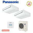 パナソニックXEPHY Premium 【型式:PA-P80T7GDNB】天井吊形《標準》同時ツインタイプ電源:三相200Vサイズ:3馬力相当ワイヤード送料:無料 (メーカーより)直送保証:メーカー保証付