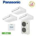 パナソニックXEPHY Eco【型式:PA-P224T7HTB】天井吊形《エコナビ》同時トリプルタイプ電源:三相200Vサイズ:8馬力相当ワイヤード送料:無料 (メーカーより)直送保証:メーカー保証付