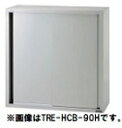 タニコー吊戸棚(H900mm)型式：TRE-HCB-120H（旧TX-HCB-120H）寸法：幅1200mm 奥行350mm 高さ900mm送料：無料 (メーカーより)直送
