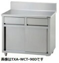 タニコー引出付調理台(バックガードあり)型式：TXA-WCT-180D（旧TX-WCT-180D）寸法：幅1800mm 奥行600mm 高さ800mm送料：無料 (メーカーより)直送