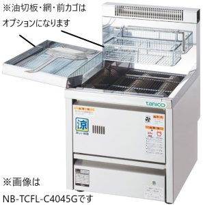 タニコースタンダードガスフライヤー（卓上タイプ、涼厨）型式：TGFC-3845C(旧NB-TCFL-C4045G）寸法：幅380mm 奥行450mm 高さ400mm送料..