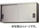 アズマ・東製作所吊戸棚 ステンレス型式:AS-1500S-900寸法:幅1500mm 奥行300mm 高さ900mm送料:無料 (メーカーより)直送保証