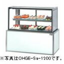 オオホ・大穂低温高湿冷蔵対面ショーケース型式:OHGE-Sd-1200(旧OHGE-Sc-1200)寸法:幅1200mm 奥行610mm 高さ1130mm送料:...