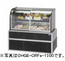 オオホ・大穂低温高湿冷蔵対面ショーケース型式：OHGE-CRFd-1200（旧OHGE-CRFc-1200）寸法：幅1200mm 奥行650mm 高さ1150mm送料：無料 (メーカーより)直送保証：メーカー保証付省エネタイプ