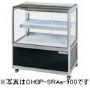 オオホ・大穂低温冷蔵対面ショーケース(自然対流方式)ペアガラスタイプ型式:OHGP-SRAf-900(旧OHGP-SRAe-900)寸法:幅900mm 奥行50...