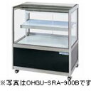 オオホ・大穂冷蔵対面ショーケース(後引戸)スタンダードタイプ型式:OHGU-SRAk-1800B(旧OHGU-SRAh-1800B)寸法:幅1800mm 奥行5...