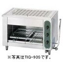 タニコーガス赤外線グリラー(上火式)型式:TIG-90S寸法:幅850mm 奥行415mm 高さ615mm送料:無料 (メーカーより)直送保証:メーカー保証付