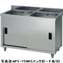 アズマ・東製作所二槽キャビネットシンク型式：AP2-1200K寸法：幅1200mm 奥行450mm 高さ800mm送料：無料 (メーカーより)直送保証