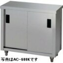 アズマ・東製作所引戸付調理台型式：AC-900Y寸法：幅900mm 奥行750mm 高さ800mm送料：無料 (メーカーより)直送保証