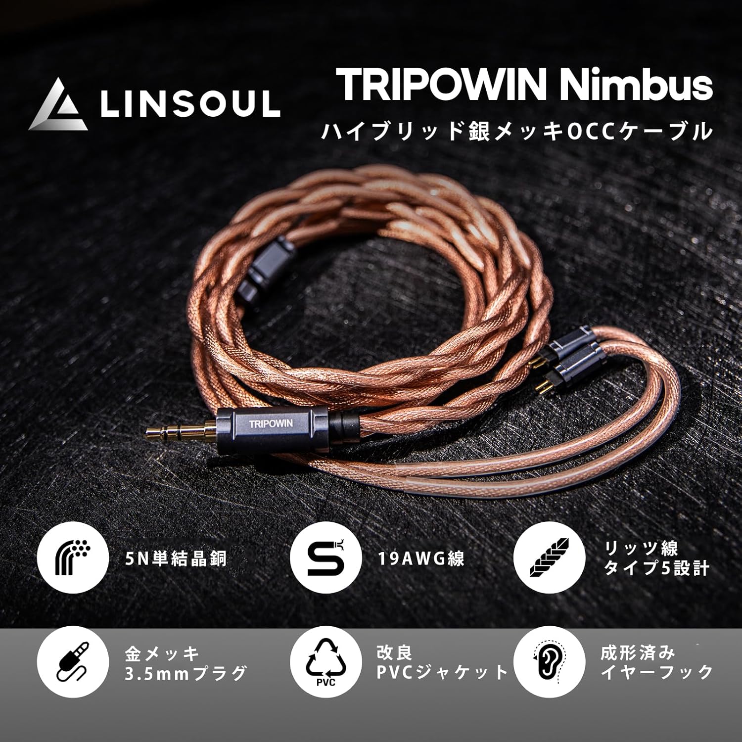 【送料無料】Tripowin Nimbus ハイブリッド単結晶銅 IEMケーブル Litz TYPE5構造＆...