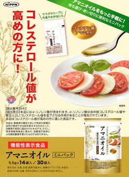 アマニオイル　ミニパック　機能性表示食品 日本製粉（ニップン） オメガ3脂肪酸 DHA EPA 亜麻仁油 サプリメント 父の日 ギフト プレゼント 元気 スタミナ 健康 父の日ギフト 健康食品 あまに アマニオイル 包装ラッピング可（有料） 送料無料（沖縄への発送不可)