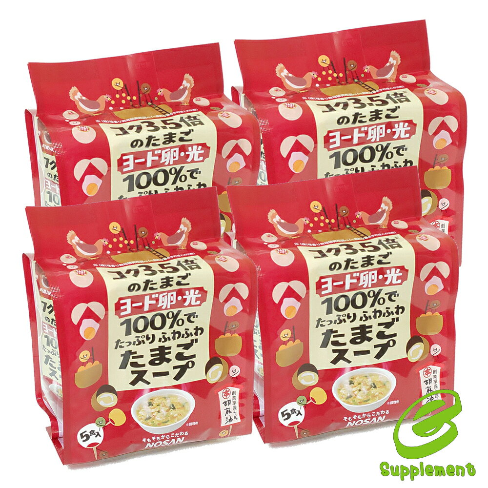 ヨード卵光 ふわふわたまごスープ（5食）(4袋セット) 日本