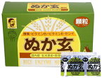 ぬか玄 顆粒 杉食 サプリメント 糠 玄米 美容 ラジオ 米ぬか 食物繊維 胚芽 □菌 発酵 酵素 朝スッキリ ビタミンE ビタミンB群 鉄分 サプリ 顆粒タイプ ギフト プレゼント 包装ラッピング可（有料）