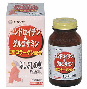 （送料無料）ファイン ふしぶしの恵 サプリメント 健康維持 サプリ 生活習慣 ギフト プレゼント 包装ラッピング可（有料）