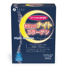 （送料無料・メール便）ファイン きれいでナイトコラーゲン (箱から出してメール便) サプリメント 健康維持 サプリ 生活習慣