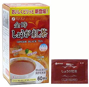 ファイン　金時しょうが紅茶（60杯分） 健康維持 生姜 ショウガ サプリ 生活習慣 ギフト プレゼント 包装ラッピング可（有料） 1