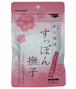 マルマン　すっぽん撫子特徴すっぽん撫子は、純国産のスッポンを使用したカプセルです。プラセンタ・ヒアルロン酸・コラーゲンを配合、アミノ酸も豊富に含まれています。毎日の美容と健康維持にお役立て下さい。お召し上がり方1日2粒を目安に、水または温湯と共にお召し上がり下さい。（1袋60粒入　約30日分）注目成分[2粒(1.13g)中]国産すっぽん粉末250mgコラーゲンペプチド50mgエネルギー6.27kcal、たんぱく質0.53g、脂質0.44g、炭水化物0.05g、ナトリウム1.27mg名称すっぽん粉末含有食品原材料サフラワー油、スッポン粉末、コラーゲンペプチド、プラセンタエキス末、ヒアルロン酸、ゼラチン、グリセリン、ミツロウ、グリセリン脂肪酸エステル、ビタミンE、大豆レシチン内容量33.9g(565mg×60粒)保存方法高温・多湿及び直射日光を避け涼しい所に保管して下さい。販売者マルマン※賞味期限：容器／包装箱に記載※広告文責:日本保健研究所 O8O*95O5*662O メーカー:マルマン 日本製 区分:健康食品※パッケージ・内容等は予告なく変更されることがあります。▼▼▼ −お買い得な− ▼▼▼すっぽん撫子 マルマン▲▲▲セット商品はこちら▲▲▲【同梱区分:J】