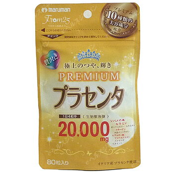 プラセンタ 20000 マルマン サプリメント 健康維持 サプリ 生活習慣 ギフト プレゼント 包装ラッピング可（有料）