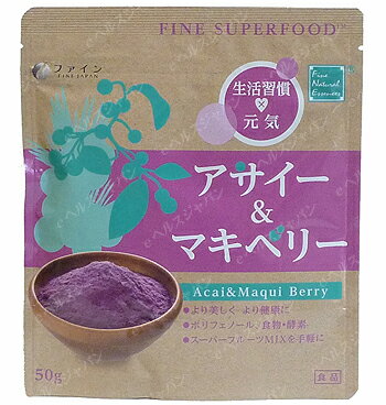 ファイン　スーパーフード　アサイー＆マキベリー　50g サプリメント 健康維持 サプリ 生活習慣 ギフト プレゼント …