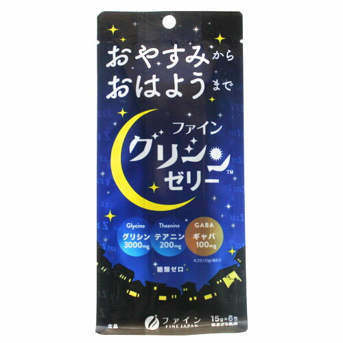 グリシンゼリー　15g×6包 ファイン サプリメント 健康維持 就寝前 睡眠 目覚め 健康維持 サプリ 生活習慣 ギフト プレゼント 包装ラッピング可（有料）