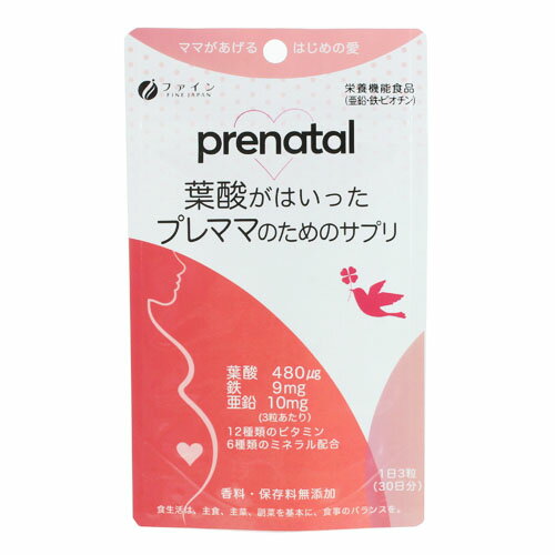 葉酸が入ったプレママのためのサプリ ファイン サプリメント 健康維持 サプリ 生活習慣 ギフト プレゼント 包装ラッピング可（有料）