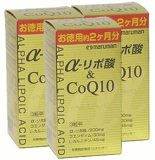 α−リポ酸＆CoQ10（180粒）(3本セット) マルマン サプリメント 健康維持 サプリ 生活習慣 ギフト プレゼント 包装ラッピング可（有料）