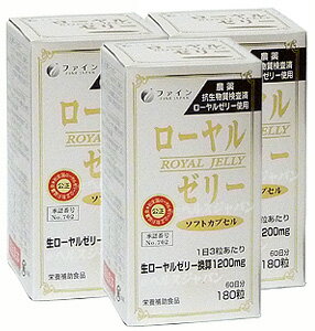 ファイン　ローヤルゼリー（ソフトカプセル）(3本セット) サプリメント 健康維持 サプリ 生活習慣 ギフト プレゼント 包装ラッピング可（有料） 1