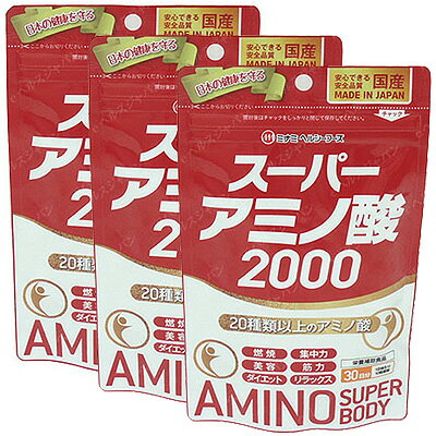 スーパーアミノ酸2000(3袋セット) ミナミヘルシーフーズ スポーツ トレーニング サプリメント BCAA パントテン酸Ca ビタミンB群 ダイエット 美容 スポーツ たんぱく質 BCAA アルギニン サプリ ギフト プレゼント 包装ラッピング可（有料）