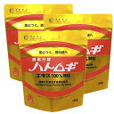 (送料無料)酵素分解 ハトムギエキス100%顆粒(3袋セット) ファイン サプリメント 健康維持 サプリ 生活習慣