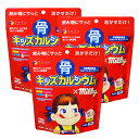 骨キッズカルシウム ミルキー味(3袋セット) ファイン サプリメント 健康維持 サプリ 生活習慣 ギフト プレゼント 包装ラッピング可(有料)