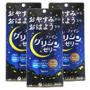 グリシンゼリー　15g×6包(3袋セット) 商品説明「おいしく ぐっすり習慣」1日の終わりは、深〜い夜で。おやすみアミノ酸、グリシン、テアニン、GABAを配合したゼリーです。忙しい現代人のやすらかな夜をサポートします。「夜に十分な休息をとれていない」、「何を始めたらいいかわからない」、「薬には頼りたくない」、そんな貴方ににデザート感覚で毎日美味しく食べられるスティックゼリーです。特徴●夜でもノンカフェインで安心です。さらに糖類ゼロ！●食べやすい白ぶどう風味のスティックゼリーになります。お召し上がり方・1日1〜2本を目安にお召し上がりください。・冷やしていただくと、いっそう美味しくお召し上がりいただけます。※ゼリーなので、水分が出ることがあります。内容物の飛び出しにご注意ください。※切り口で口などが傷つかないようにご注意ください。注目成分[2本（30g）中]グリシン3000mgL-テアニン200mgGABA(BP-GABA*)100mgカフェイン0mgエネルギー17kcal、たんぱく質3.8g、脂質0g、炭水化物0.4g、食塩相当量0.003g名称グリシン含有加工食品原材料名マルトビオン酸含有水飴(国内製造)、γ-アミノ酪酸/グリシン、酸味料、ゲル化剤(増粘多糖類)、L-テアニン、グリセリン、プロピレングリコール、甘味料(スクラロース、アスパルテーム・L-フェニルアラニン化合物)、香料、V.B1 、マリーゴールド色素内容量90g(15g×6本)保存方法高温多湿や直射日光を避けて保存してください。製造者ファインその他・開封後はお早めにお召し上がりください。・体質に合わないと思われる時は、お召し上がりの量を減らすか、または止めてください。・製造ロットにより味や色に多少の変化が生じる場合がありますが、品質上、問題はありません。※賞味期限：容器／包装箱に記載※広告文責:日本保健研究所 O8O*95O5*662O メーカー:ファイン 日本製 区分:健康食品※パッケージ・内容等は予告なく変更されることがあります。　