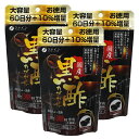 国産黒酢カプセル66日分(3袋セット) ファイン サプリメント 健康維持 サプリ 生活習慣 ギフト プレゼント 包装ラッピング可(有料)